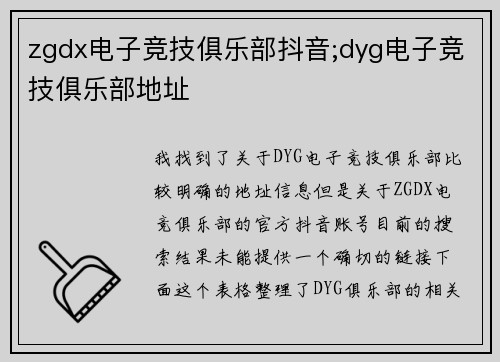 zgdx电子竞技俱乐部抖音;dyg电子竞技俱乐部地址