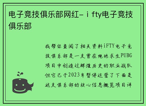 电子竞技俱乐部网红-ⅰfty电子竞技俱乐部