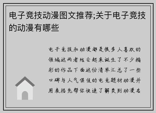 电子竞技动漫图文推荐;关于电子竞技的动漫有哪些